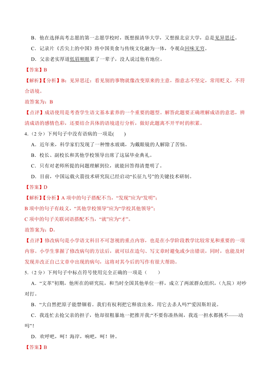 第三单元单元综合检测解析版年七年级语文下册课后培优练部编版.pdf_第2页