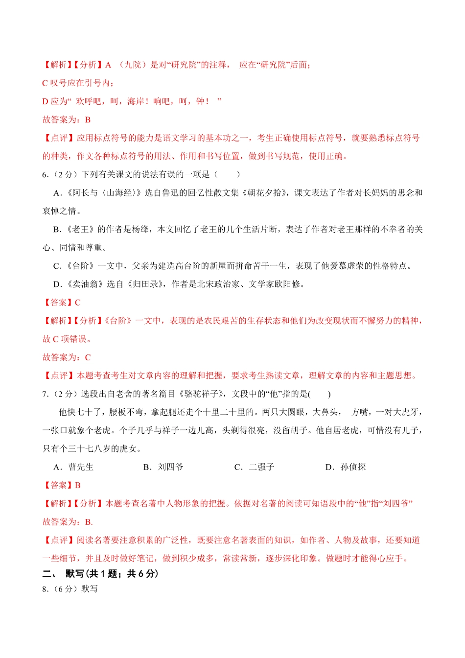 第三单元单元综合检测解析版年七年级语文下册课后培优练部编版.pdf_第3页