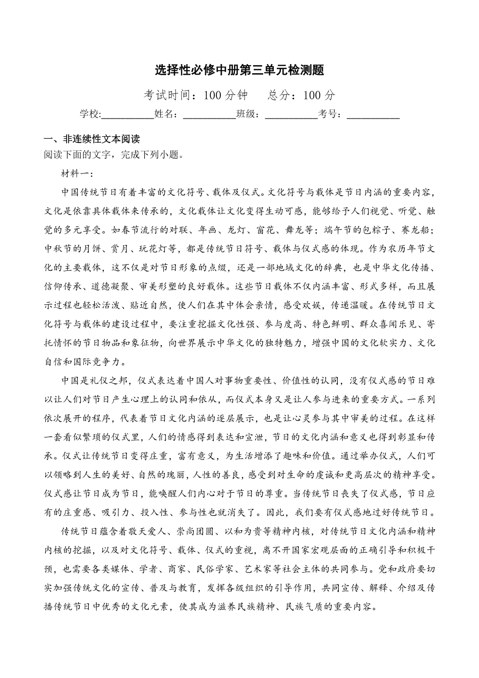 第三单元检测题高二语文课后培优分级练统编版选择性必修中册含答案.pdf_第1页