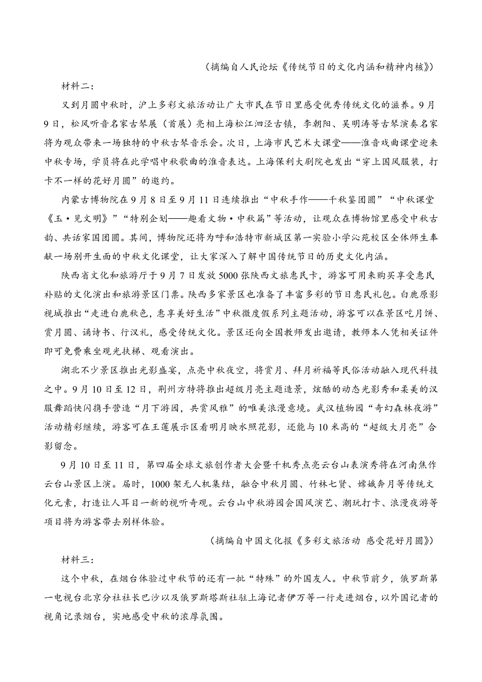 第三单元检测题高二语文课后培优分级练统编版选择性必修中册含答案.pdf_第2页