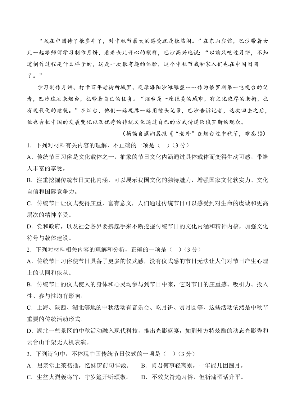 第三单元检测题高二语文课后培优分级练统编版选择性必修中册含答案.pdf_第3页