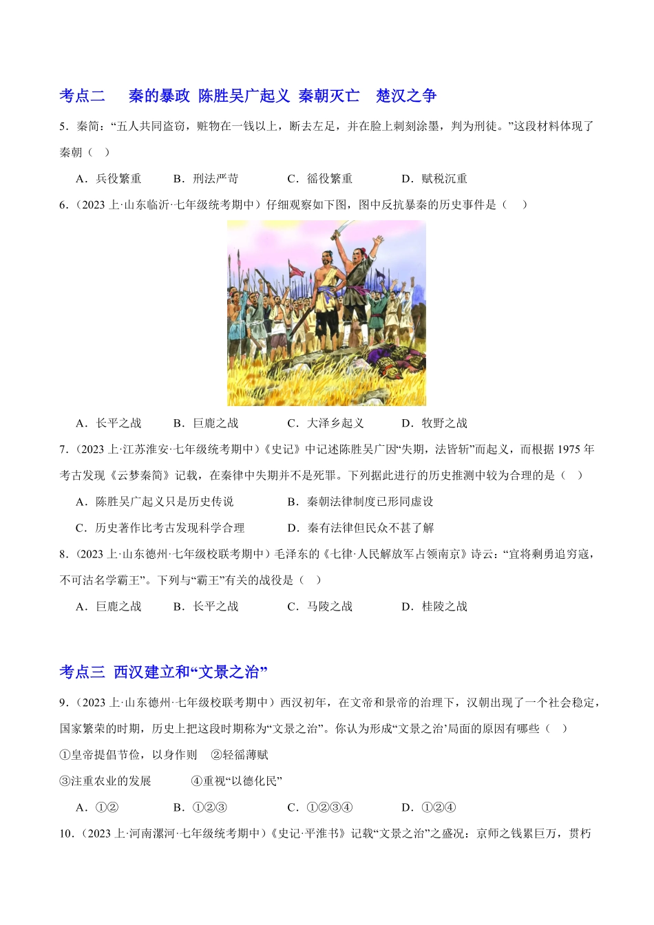 第三单元秦汉时期：统一多民族国家的建立和巩固考点过关七年级历史上册期末考点大串讲部编版含答案.pdf_第2页