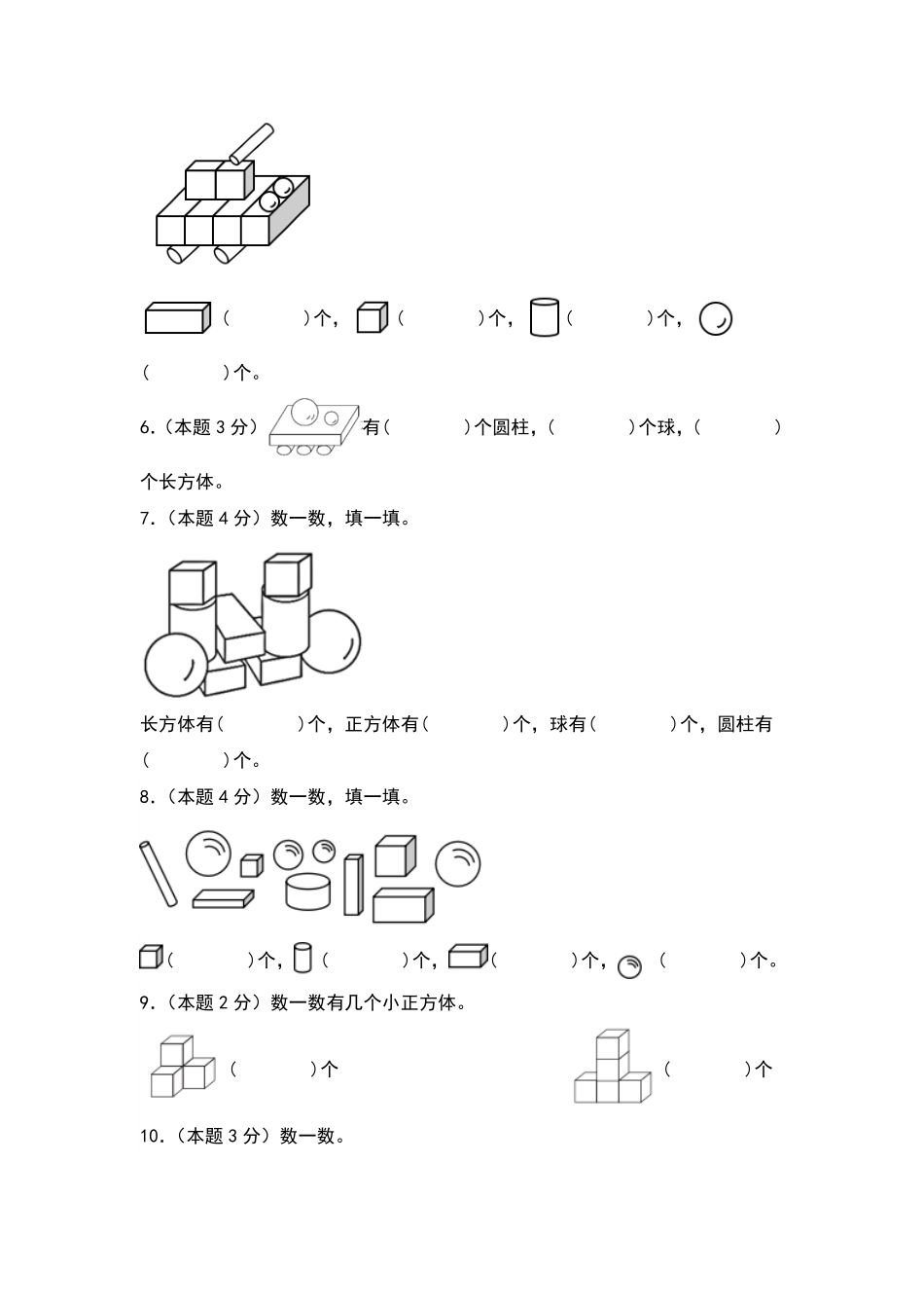 第三单元认识图形 检测卷-含答案提高卷-含答案-2024版新教材一年级数学上册 人教版.pdf_第2页