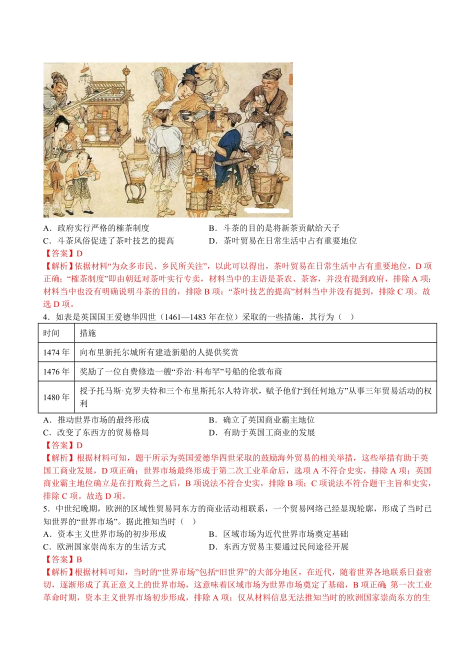 第三单元商业贸易与日常生活B卷能力提升卷含答案【单元测试】高二历史分层训练AB卷选择性必修2.pdf_第2页