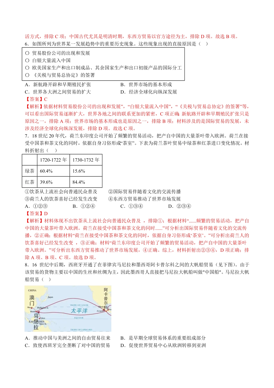 第三单元商业贸易与日常生活B卷能力提升卷含答案【单元测试】高二历史分层训练AB卷选择性必修2.pdf_第3页