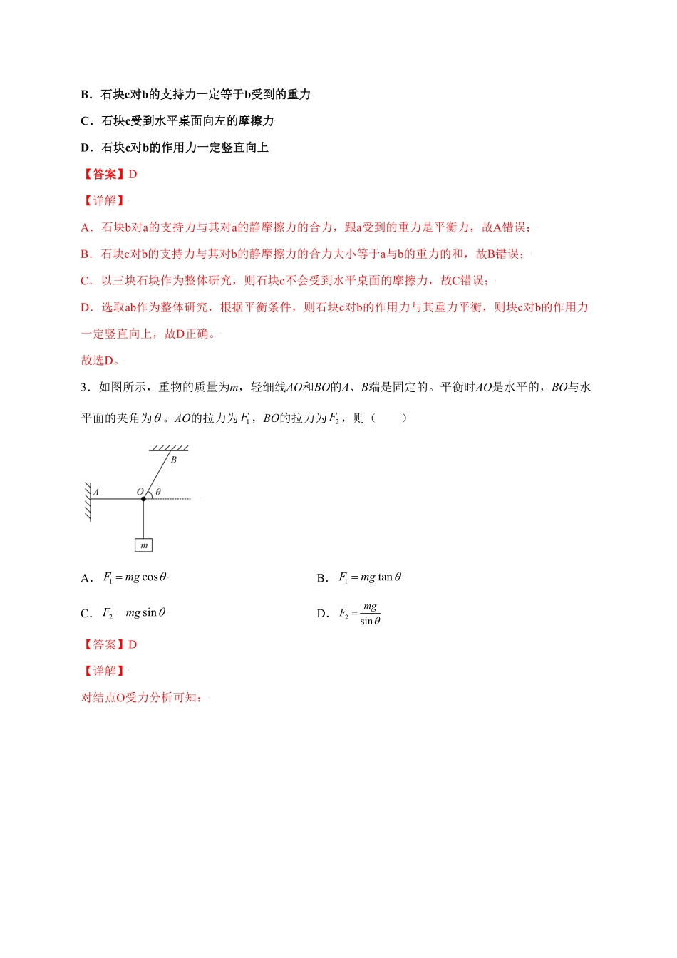 第三单元相互作用——力选拔卷【单元测试】学生版高一物理尖子生选拔卷人教版2019必修第一册含答案.pdf_第2页