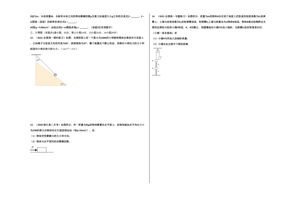第三单元相互作用——力选拔卷【单元测试】学生版高一物理尖子生选拔卷人教版2019必修第一册考试版)含答案.pdf_第3页
