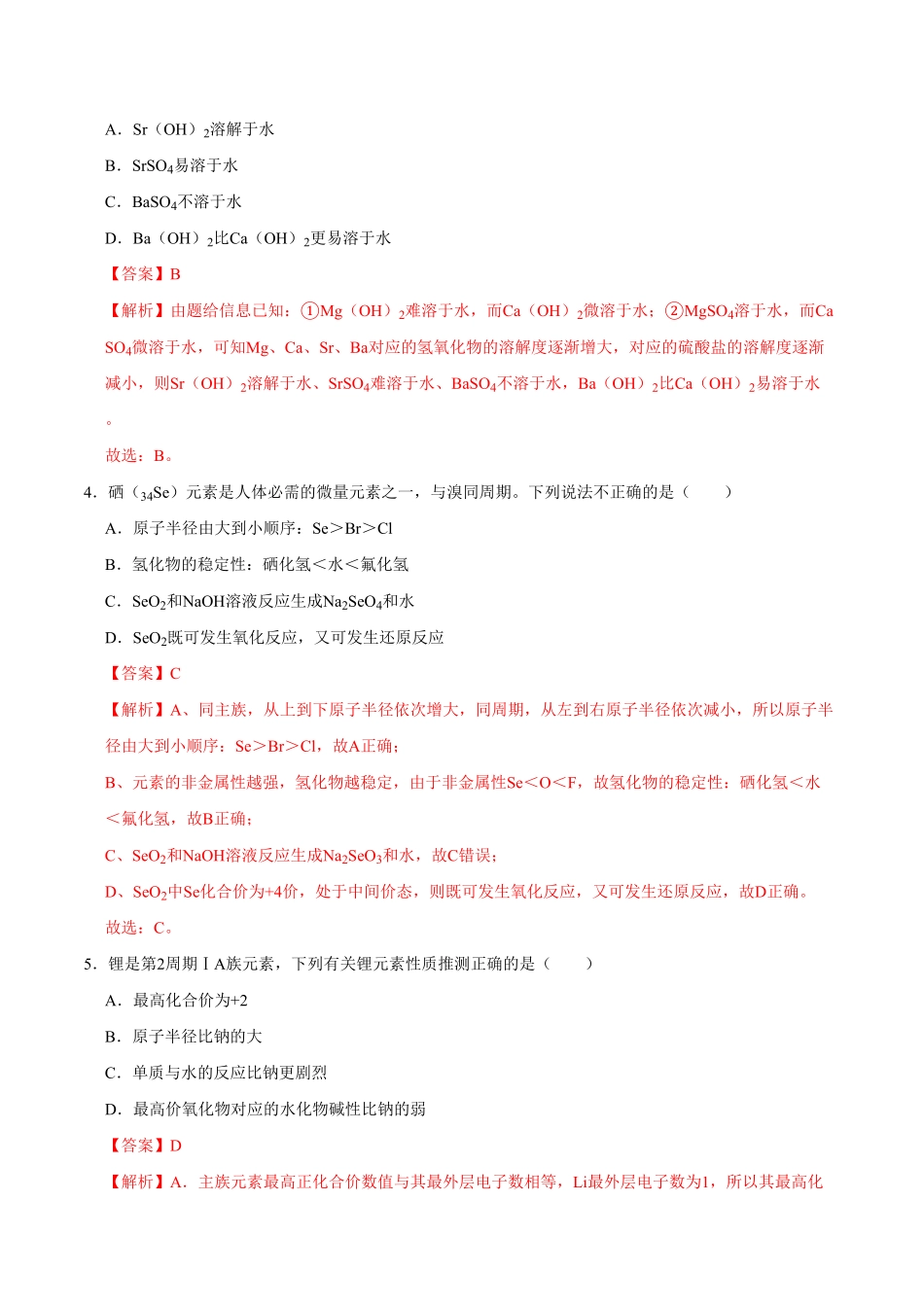 第三节 化学键一20202021学年高一化学必修第一册课时同步练新人教含答案.pdf_第2页