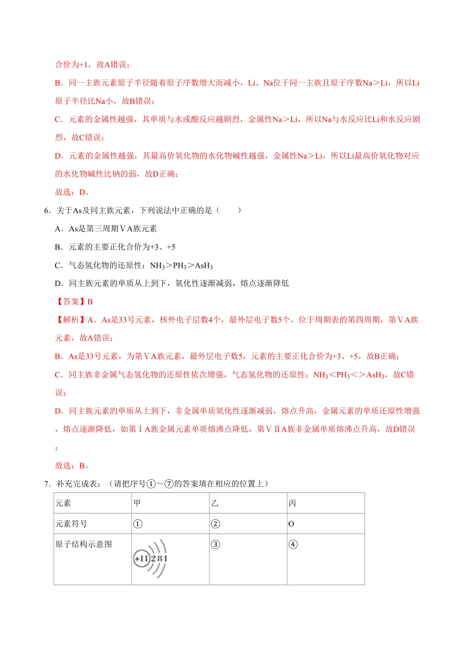 第三节 化学键一20202021学年高一化学必修第一册课时同步练新人教含答案.pdf_第3页