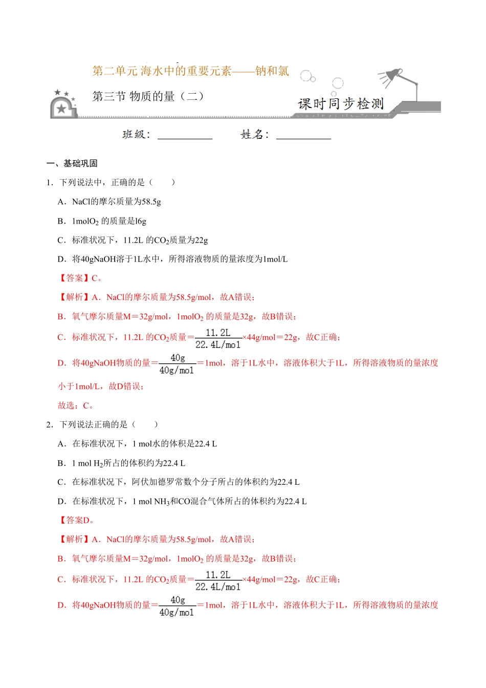 第三节 物质的量二20202021学年高一化学必修第一册课时同步练新人教含答案.pdf_第1页