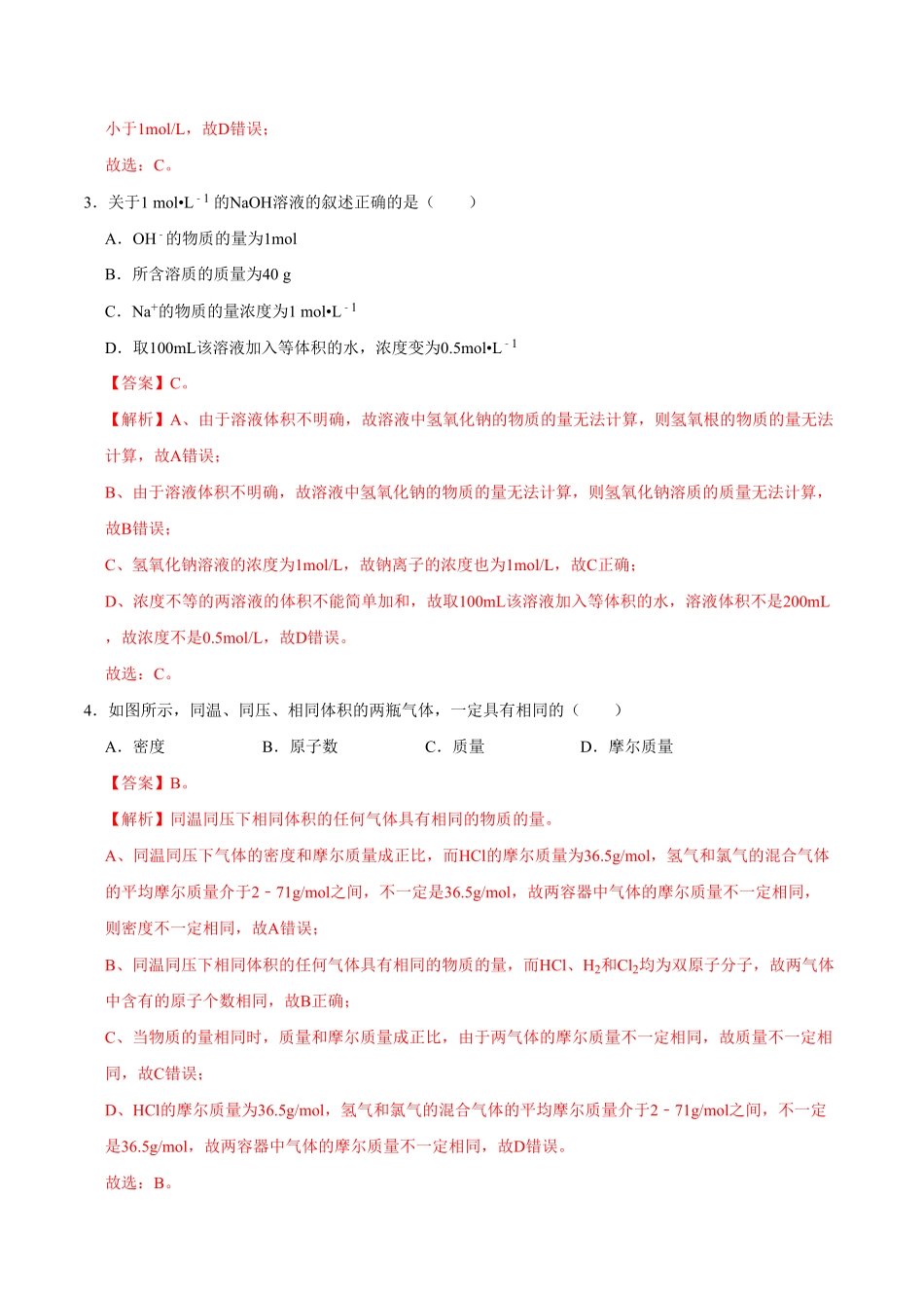 第三节 物质的量二20202021学年高一化学必修第一册课时同步练新人教含答案.pdf_第2页