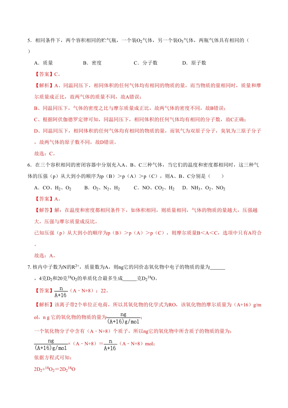 第三节 物质的量二20202021学年高一化学必修第一册课时同步练新人教含答案.pdf_第3页