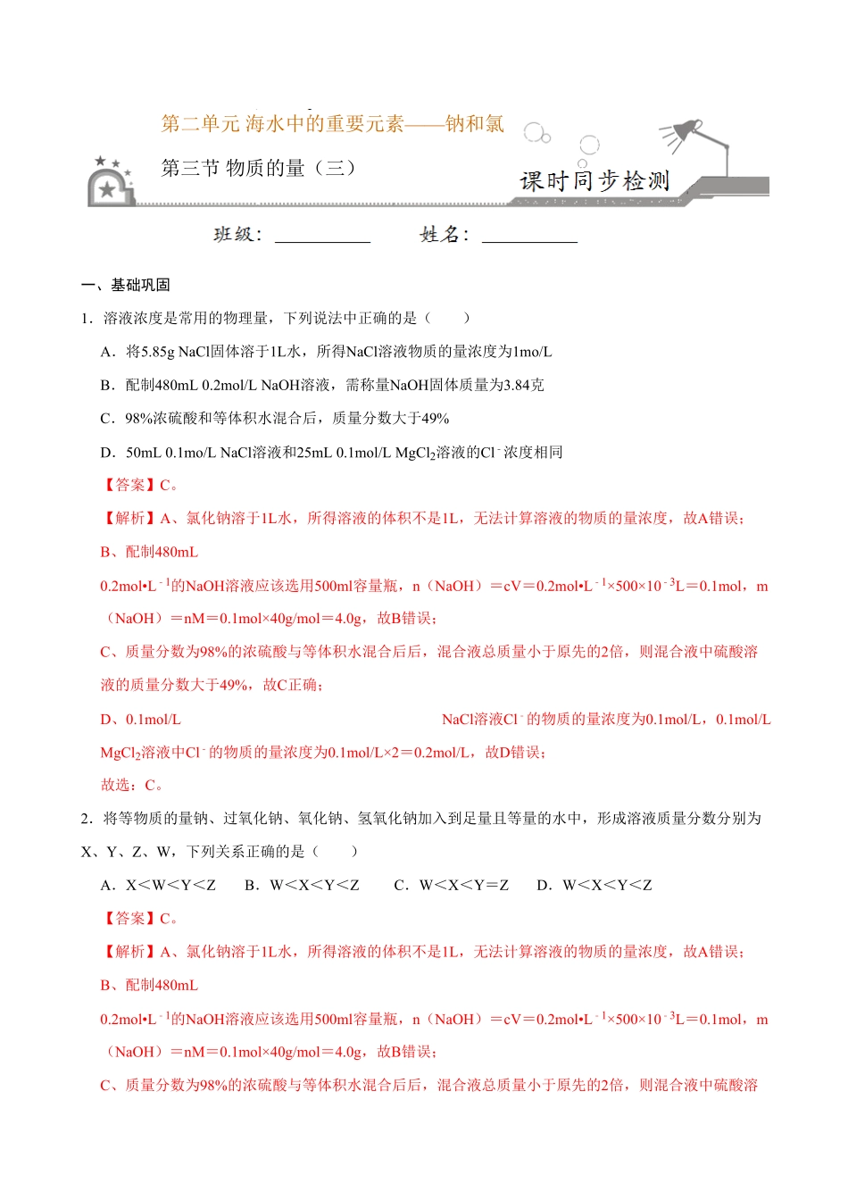 第三节 物质的量三20202021学年高一化学必修第一册课时同步练新人教含答案.pdf_第1页