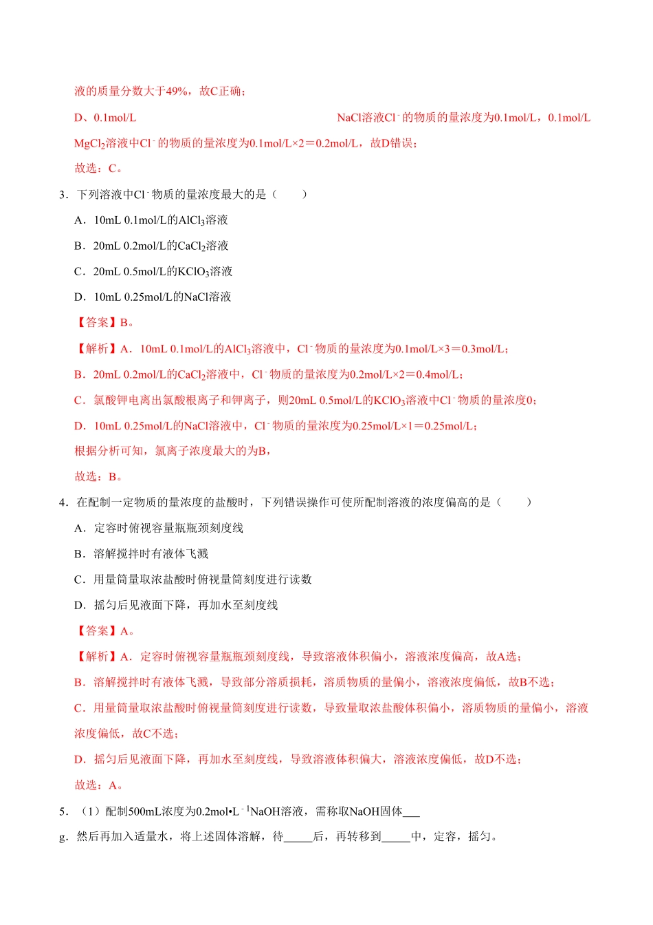 第三节 物质的量三20202021学年高一化学必修第一册课时同步练新人教含答案.pdf_第2页