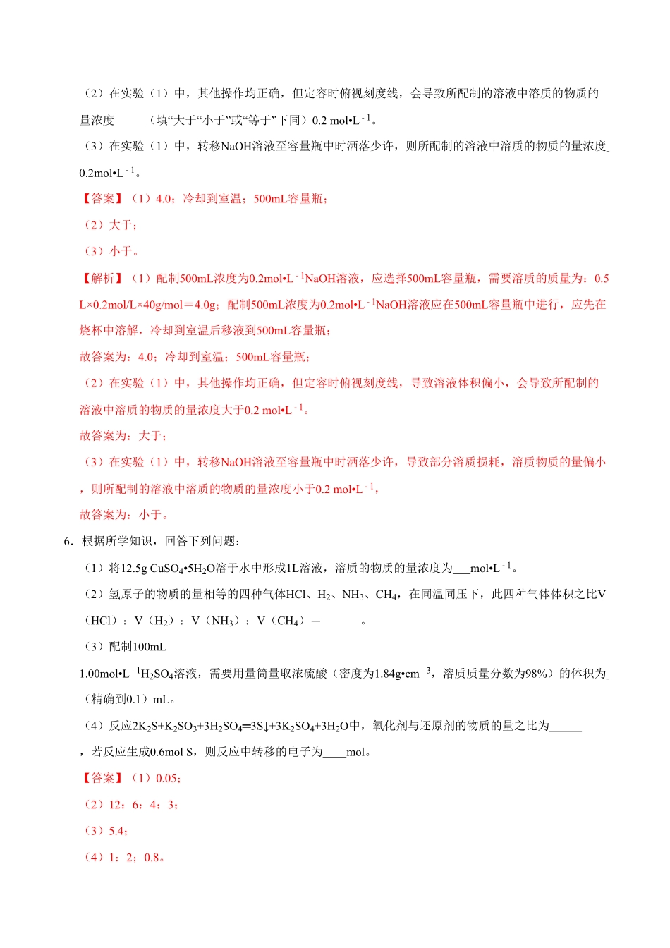 第三节 物质的量三20202021学年高一化学必修第一册课时同步练新人教含答案.pdf_第3页