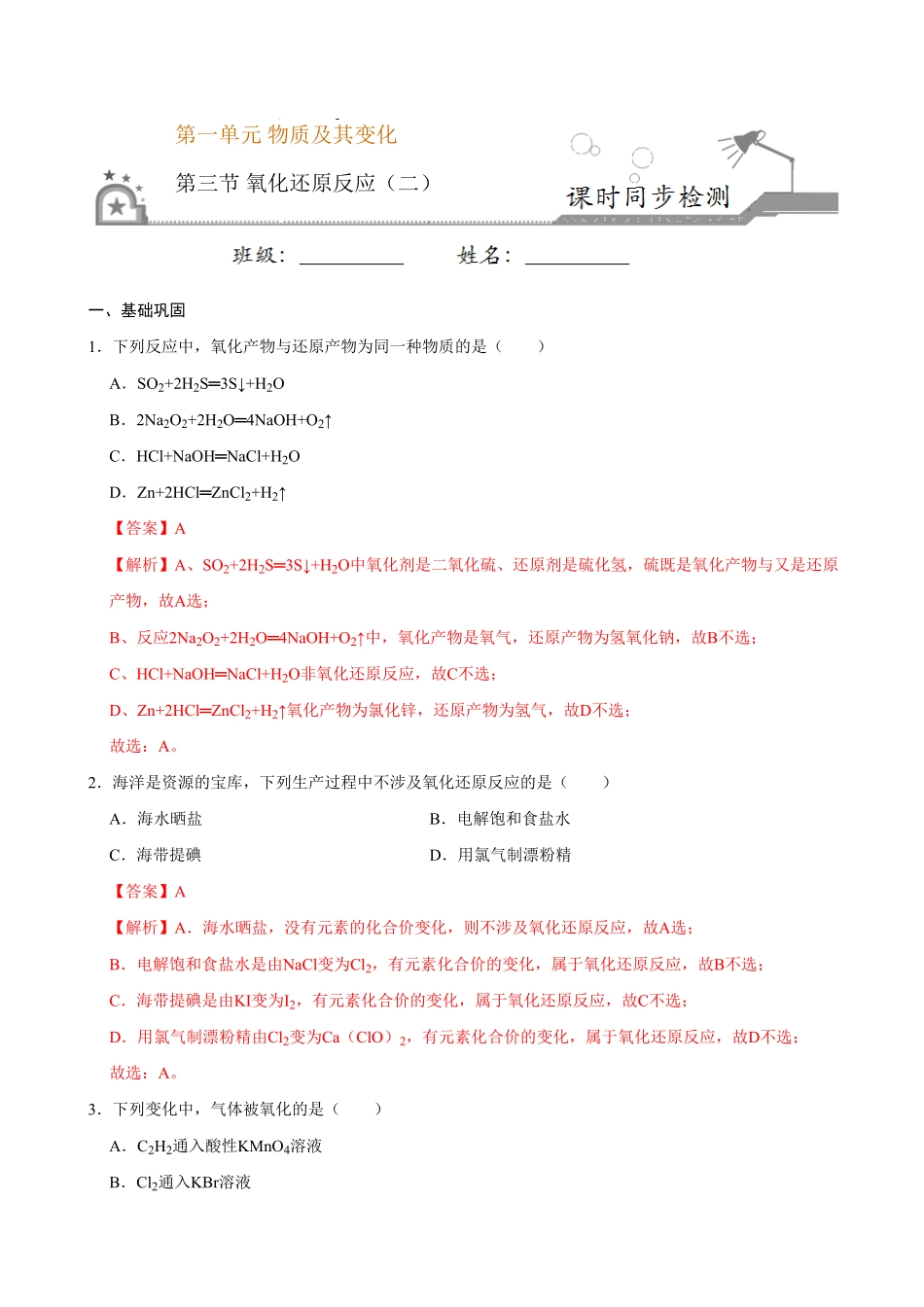 第三节 氧化还原反应二20202021学年高一化学必修第一册课时同步练新人教含答案.pdf_第1页