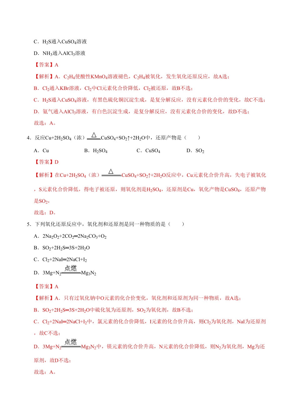 第三节 氧化还原反应二20202021学年高一化学必修第一册课时同步练新人教含答案.pdf_第2页