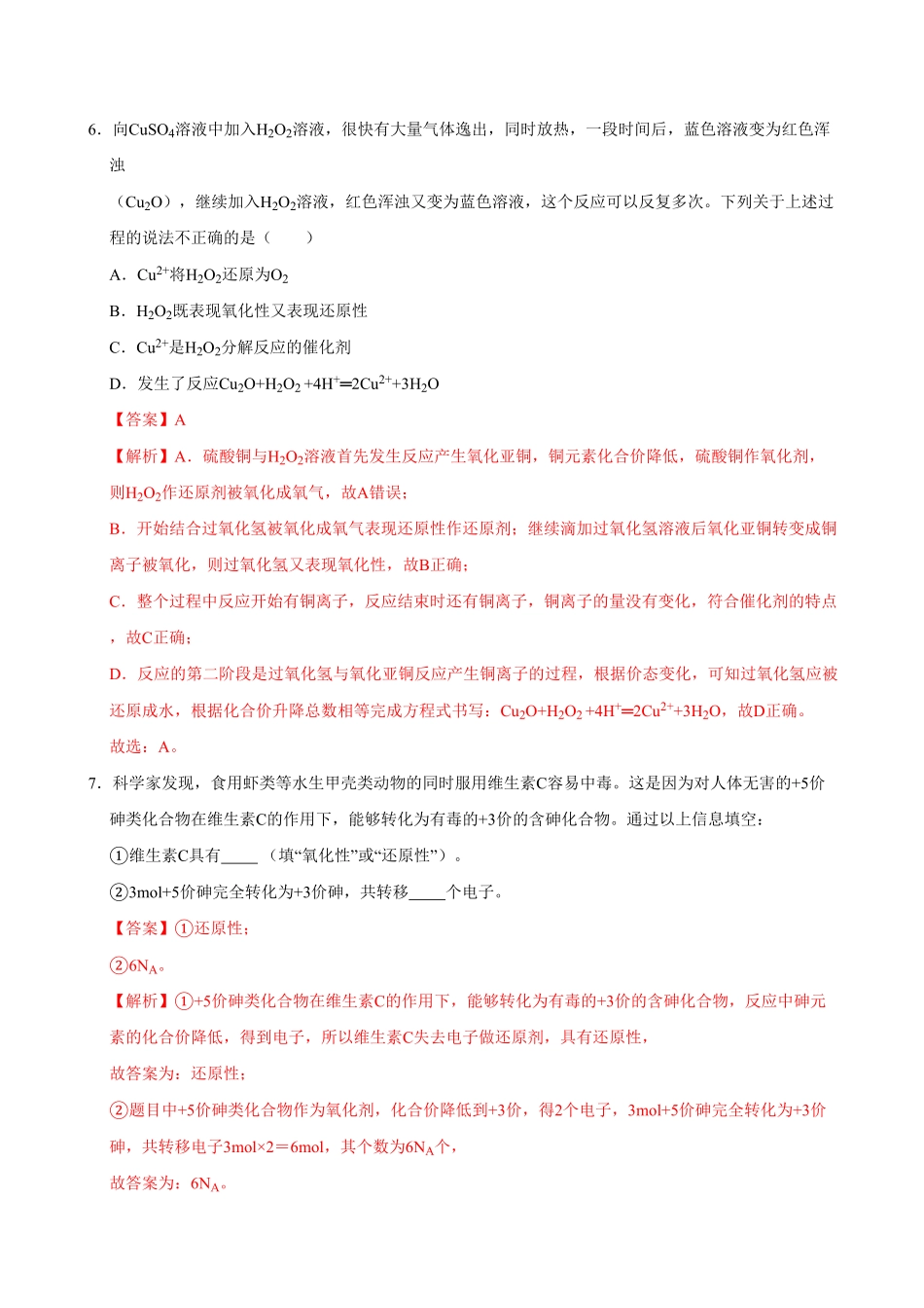 第三节 氧化还原反应二20202021学年高一化学必修第一册课时同步练新人教含答案.pdf_第3页