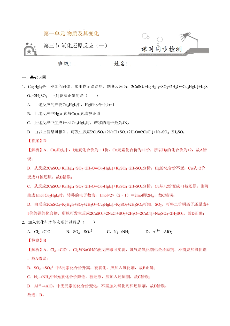第三节 氧化还原反应一20202021学年高一化学必修第一册课时同步练新人教含答案.pdf_第1页