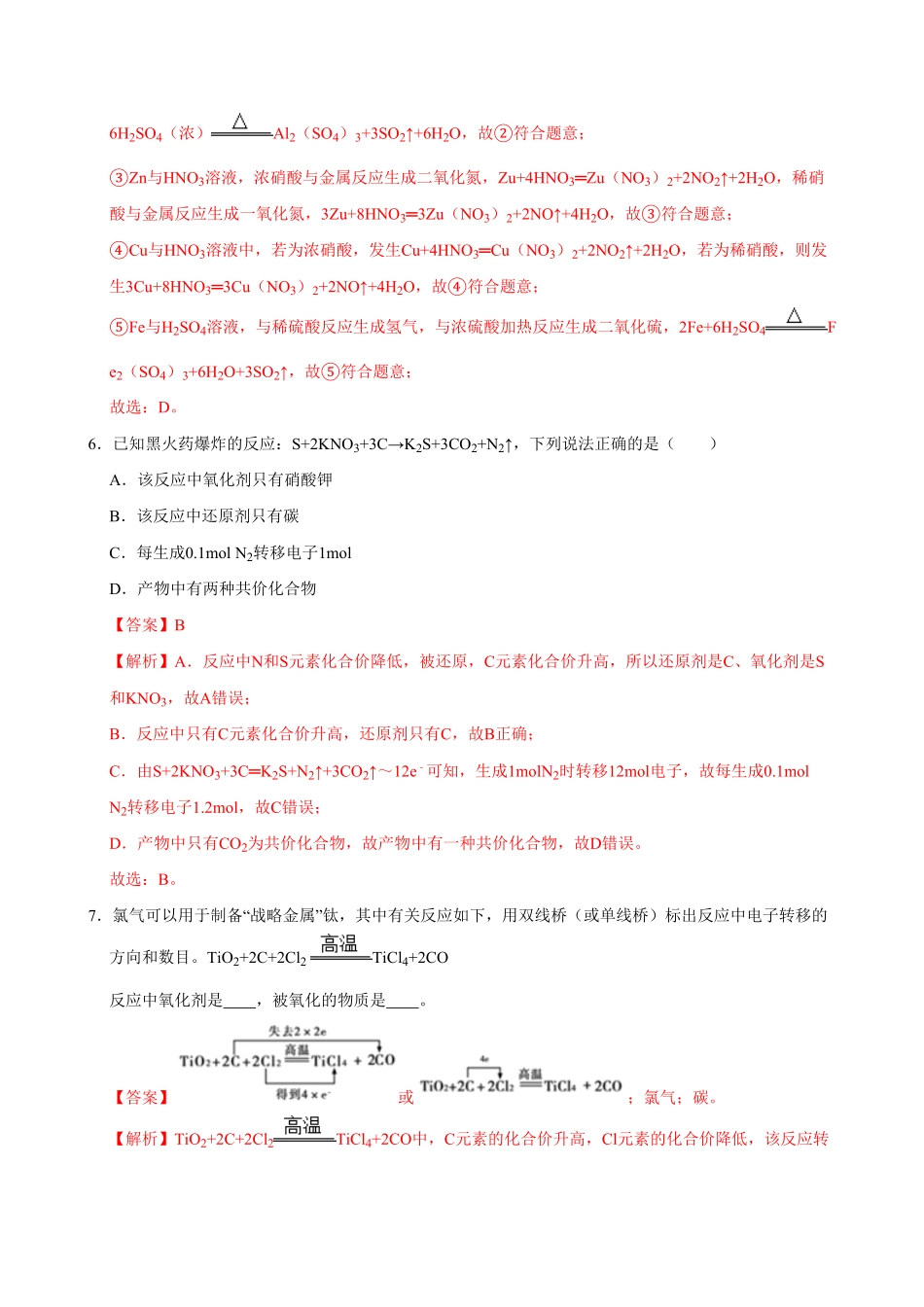 第三节 氧化还原反应一20202021学年高一化学必修第一册课时同步练新人教含答案.pdf_第3页