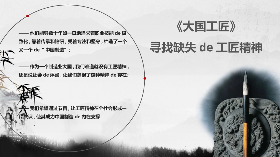 工匠匠人精神模板40.pptx_第2页