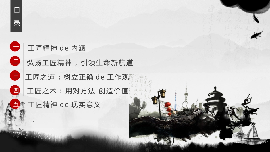 工匠匠人精神模板40.pptx_第3页