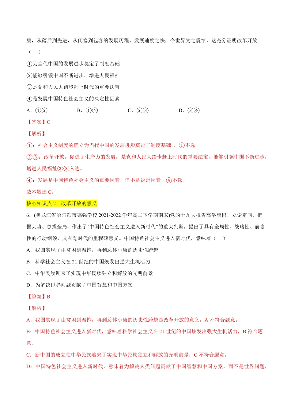 第三课 只有中国特色社会主义才能发展中国A卷·知识通关练【单元测试】高一政治分层训练AB卷统编版必修1含答案_new.pdf_第3页