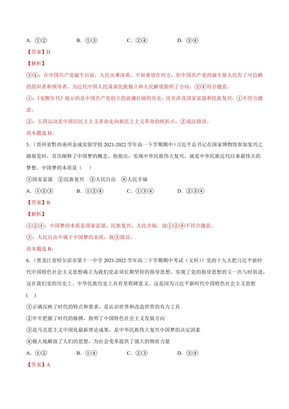 第三课 只有中国特色社会主义才能发展中国B卷·能力提升练【单元测试】高一政治分层训练AB卷统编版必修1含答案_new.pdf_第3页