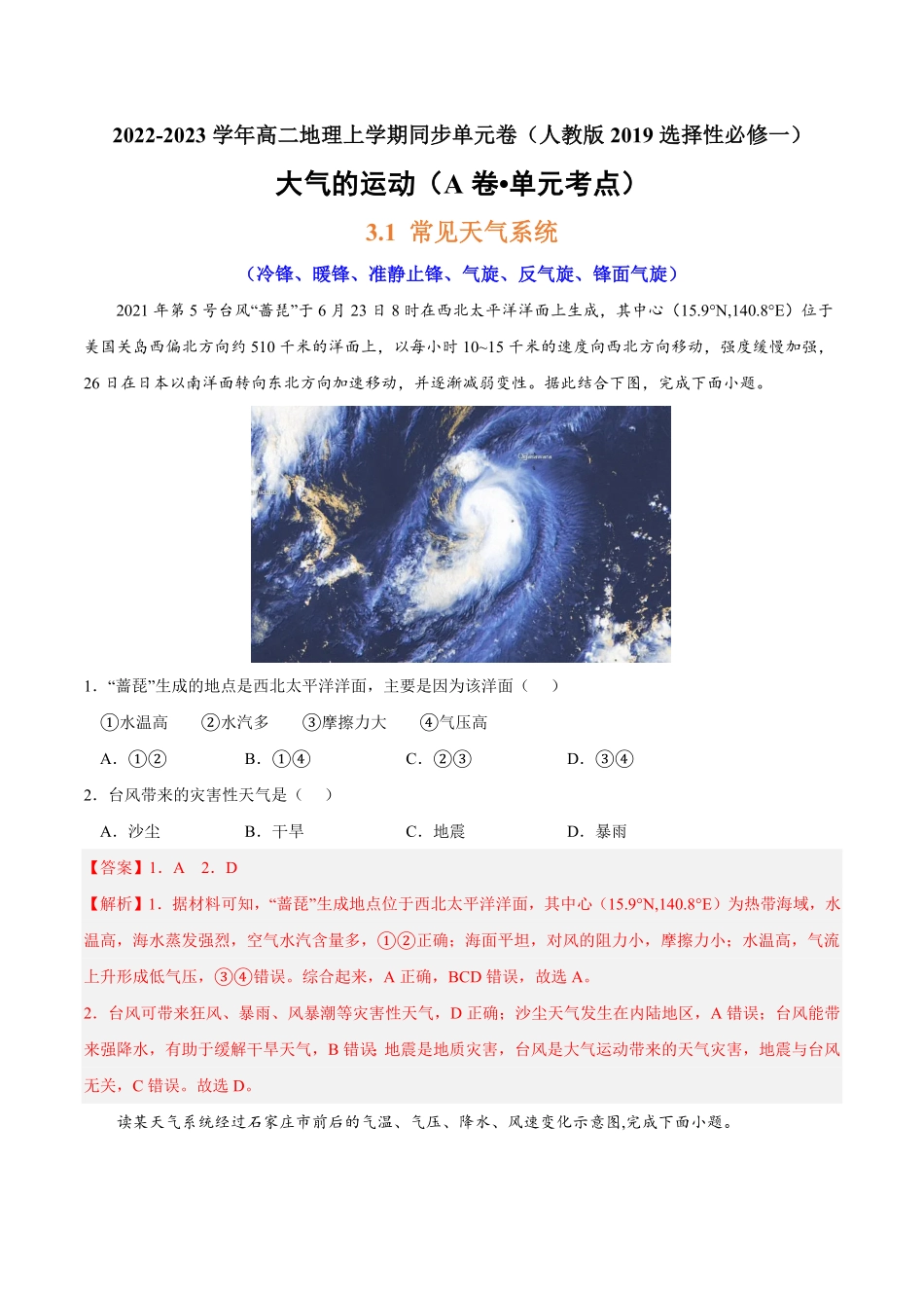 第三章 大气的运动A卷单元考点高二地理上学期同步单元卷人教版2019选择性必修1含答案.pdf_第1页