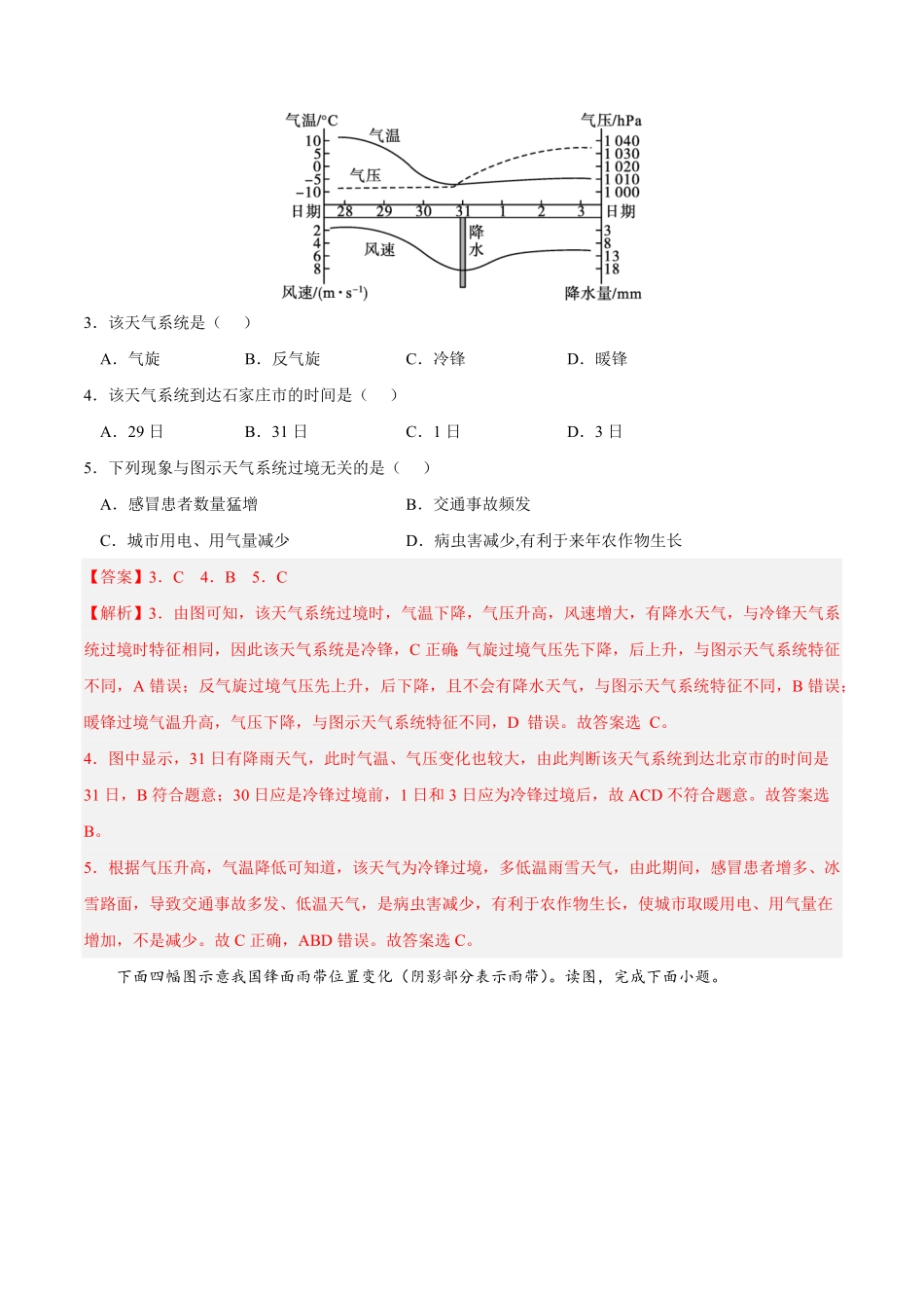 第三章 大气的运动A卷单元考点高二地理上学期同步单元卷人教版2019选择性必修1含答案.pdf_第2页