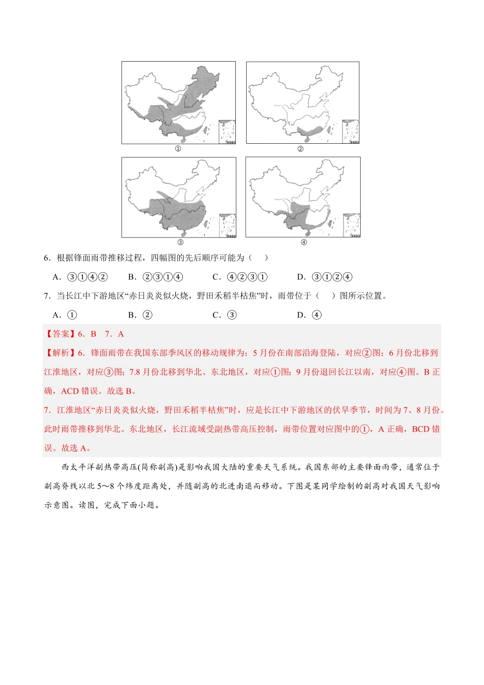 第三章 大气的运动A卷单元考点高二地理上学期同步单元卷人教版2019选择性必修1含答案.pdf_第3页