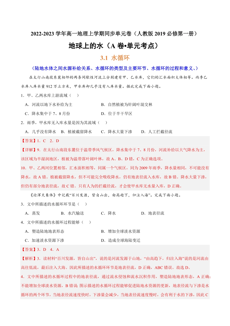 第三章 地球上的水A卷单元考点高一地理上学期同步单元卷人教版2019必修第一册含答案.pdf_第1页