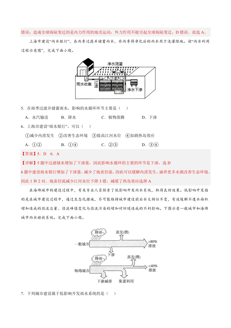 第三章 地球上的水A卷单元考点高一地理上学期同步单元卷人教版2019必修第一册含答案.pdf_第2页
