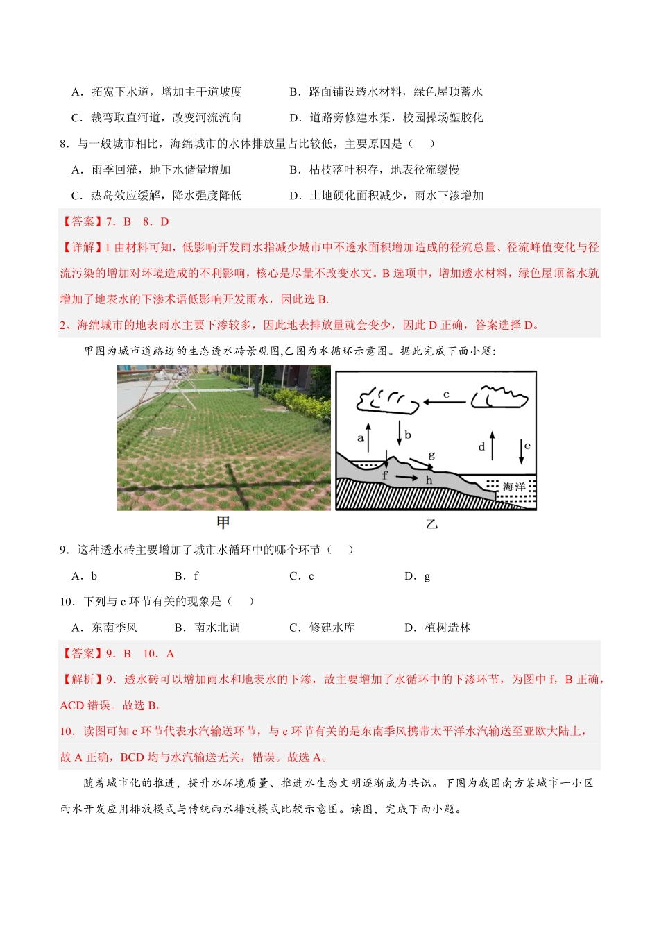 第三章 地球上的水A卷单元考点高一地理上学期同步单元卷人教版2019必修第一册含答案.pdf_第3页