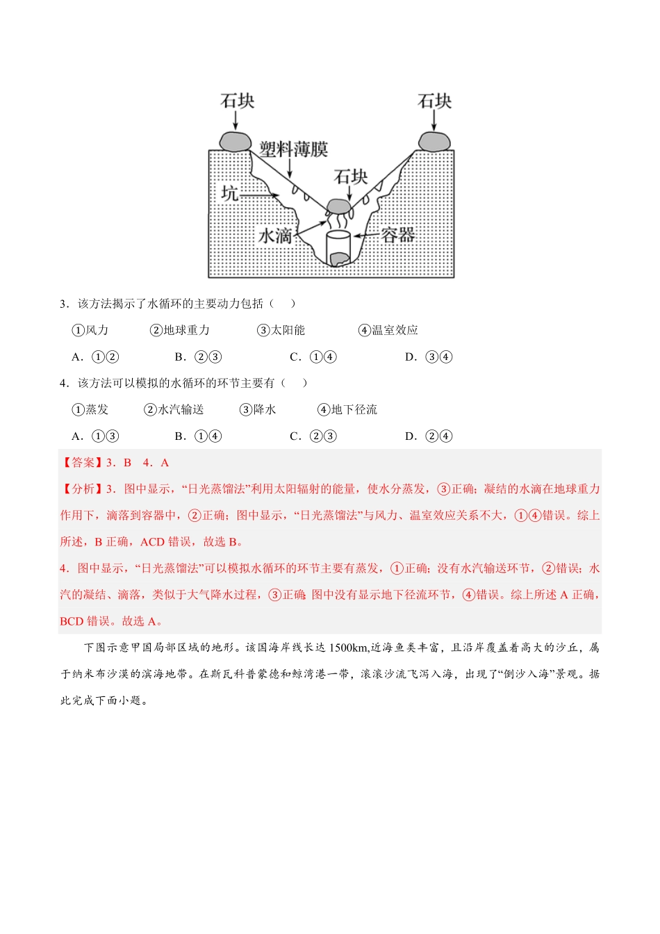 第三章 地球上的水B卷综合测试高一地理上学期同步单元卷人教版2019必修第一册含答案.pdf_第2页