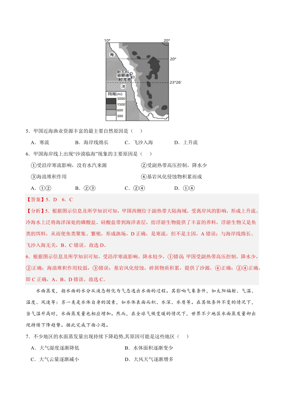 第三章 地球上的水B卷综合测试高一地理上学期同步单元卷人教版2019必修第一册含答案.pdf_第3页