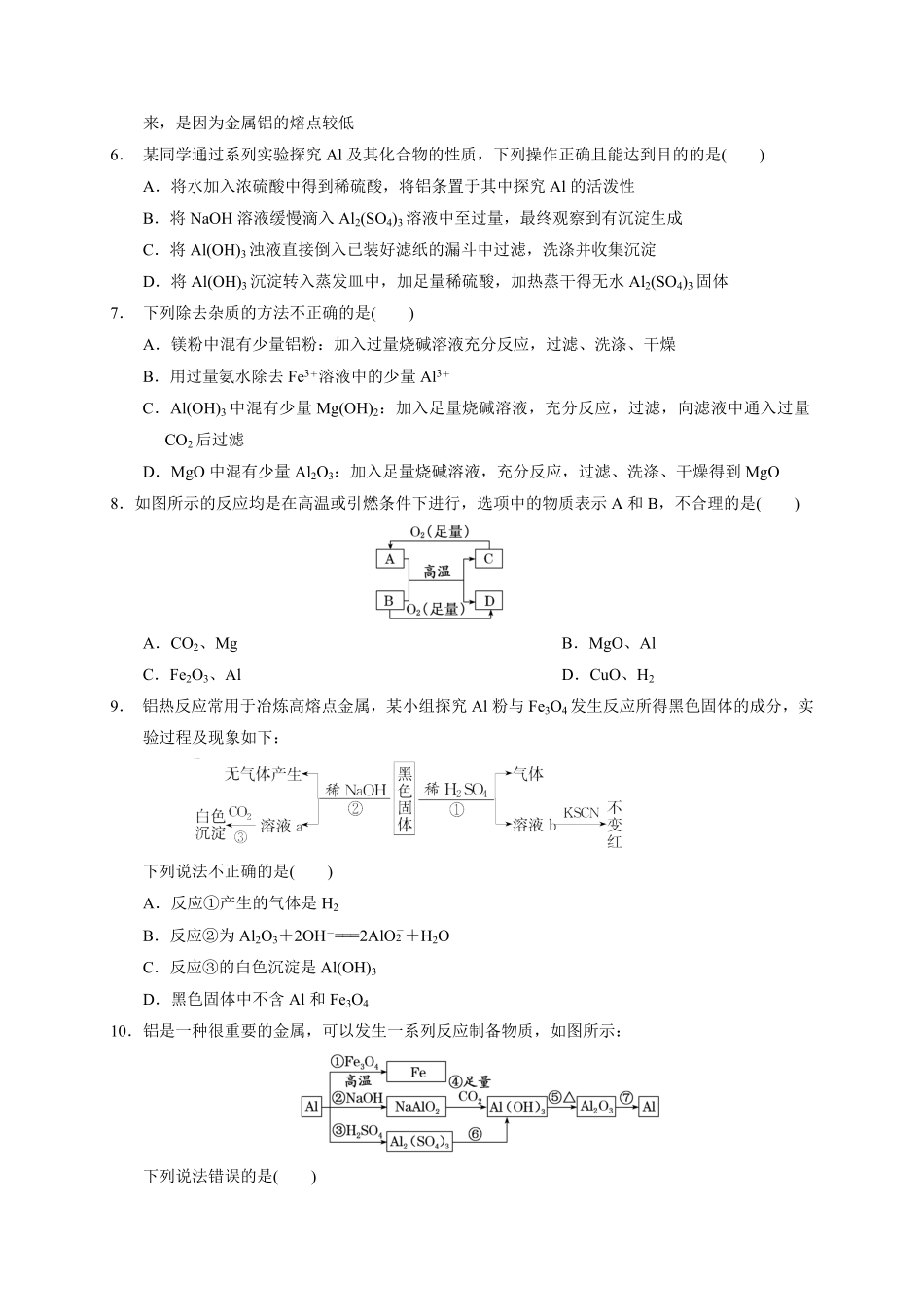 第三章 第二节 金属材料测试题 20212022学年高一上学期化学人教版2019必修第一册含答案.pdf_第2页
