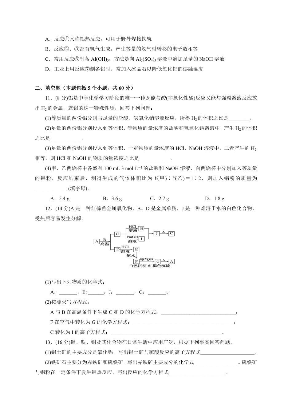第三章 第二节 金属材料测试题 20212022学年高一上学期化学人教版2019必修第一册含答案.pdf_第3页