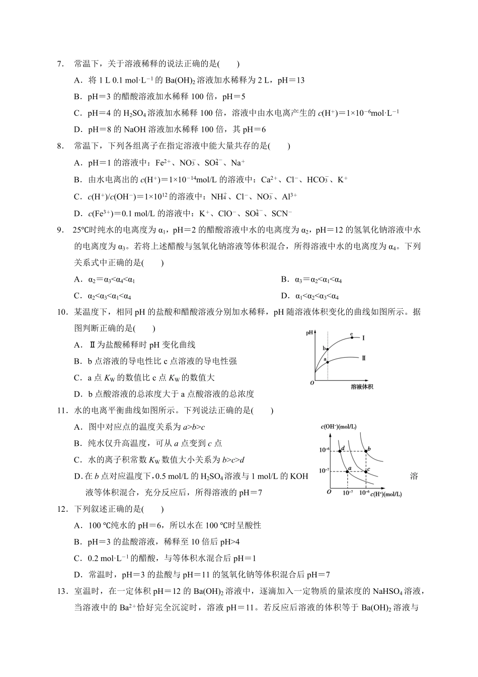 第三章 第二节第1课时 水的电离 溶液的酸碱性与pH 测试题高二上学期化学人教版2019选择性必修1含答案.pdf_第2页