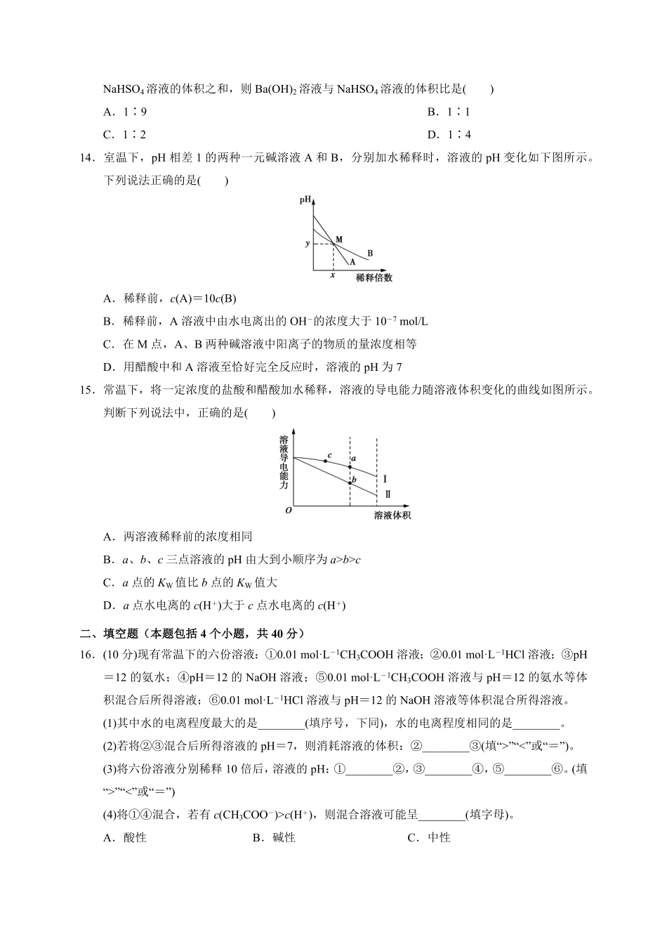 第三章 第二节第1课时 水的电离 溶液的酸碱性与pH 测试题高二上学期化学人教版2019选择性必修1含答案.pdf_第3页