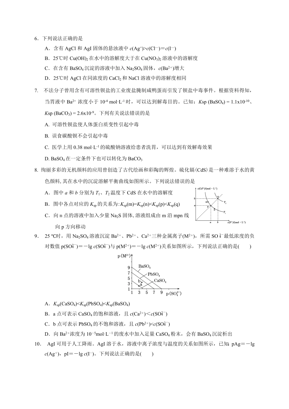 第三章 第四节沉淀溶解平衡测试题上学期高二化学人教版2019选择性必修1含答案.pdf_第2页