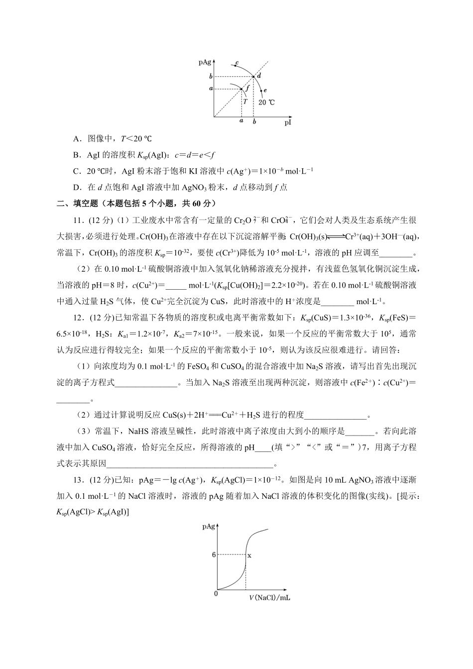 第三章 第四节沉淀溶解平衡测试题上学期高二化学人教版2019选择性必修1含答案.pdf_第3页