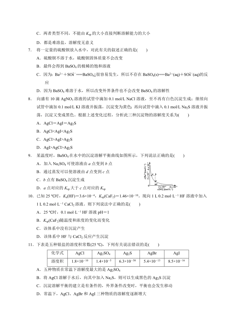 第三章 第四节第1课时 难溶电解质的沉淀溶解平衡测试题 高二上学期化学人教版2019选择性必修1含答案.pdf_第2页