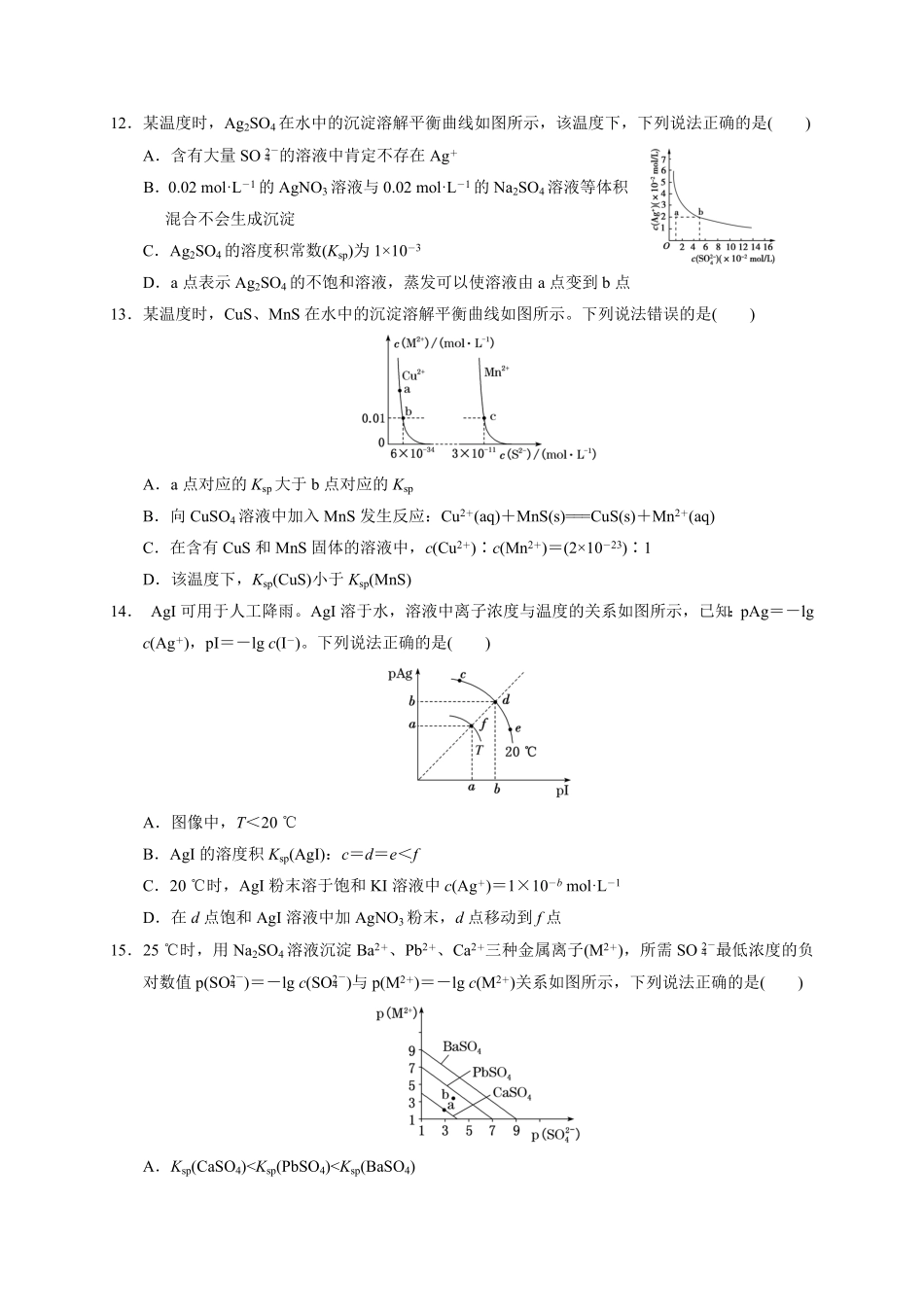 第三章 第四节第1课时 难溶电解质的沉淀溶解平衡测试题 高二上学期化学人教版2019选择性必修1含答案.pdf_第3页
