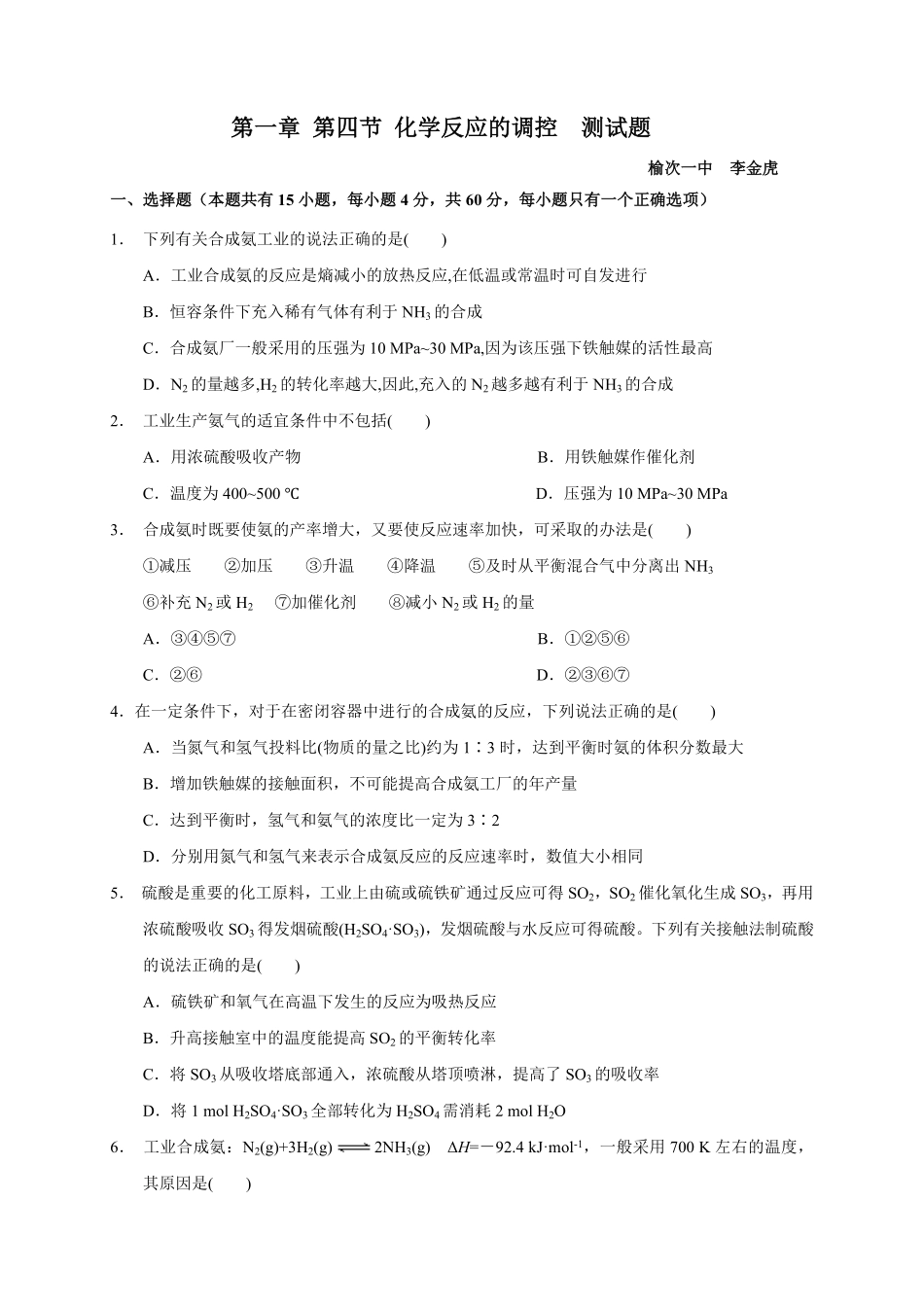 第三章 第四节化学反应的调控测试题上学期高二化学人教版2019选择性必修1含答案.pdf_第1页