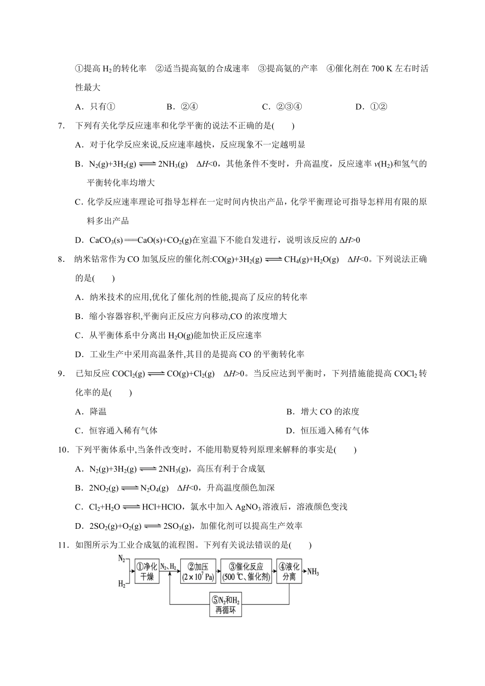 第三章 第四节化学反应的调控测试题上学期高二化学人教版2019选择性必修1含答案.pdf_第2页