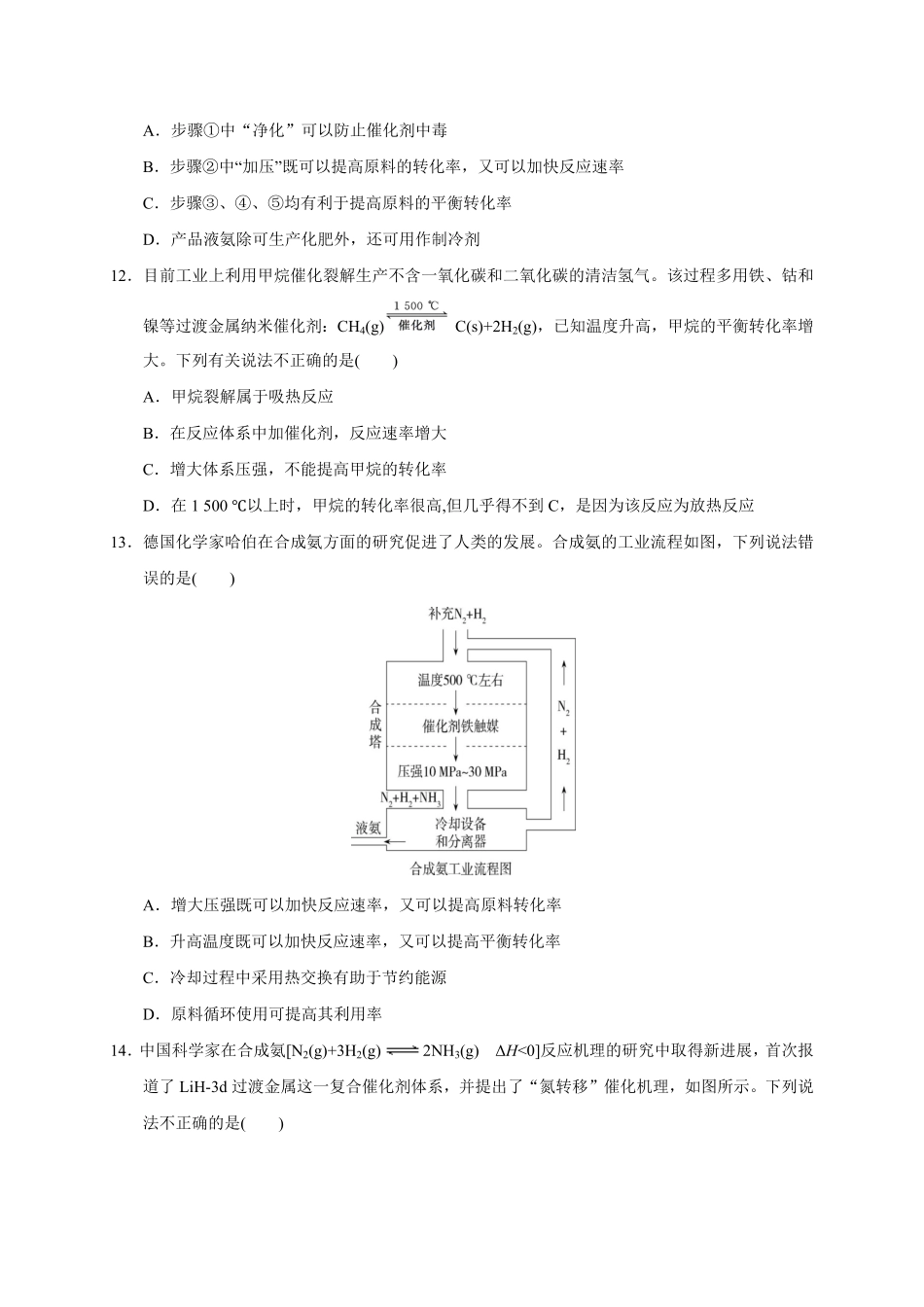 第三章 第四节化学反应的调控测试题上学期高二化学人教版2019选择性必修1含答案.pdf_第3页