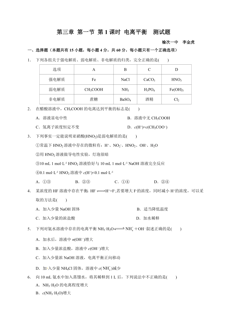第三章 第一节第1课时 电离平衡测试题 高二上学期化学人教版2019选择性必修1含答案.pdf_第1页