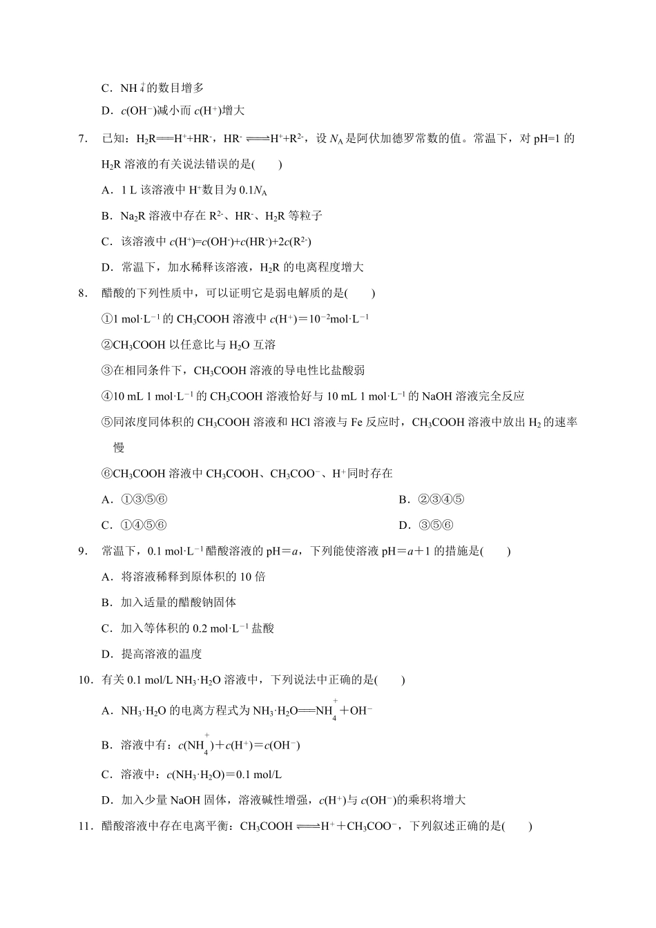 第三章 第一节第1课时 电离平衡测试题 高二上学期化学人教版2019选择性必修1含答案.pdf_第2页