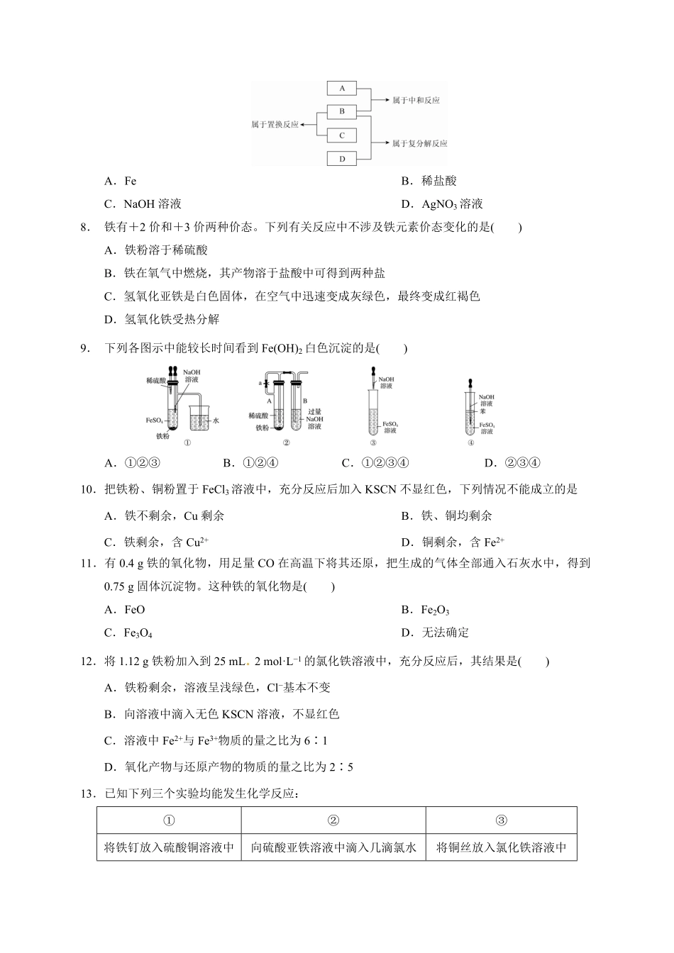 第三章 第一节第1课时 铁的单质、氧化物、氢氧化物测试题上学期高一化学人教版2019必修第一册含答案.pdf_第2页